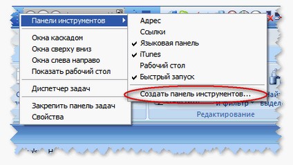 панель задач Windows