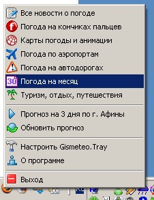 Gismeteo.Tray..