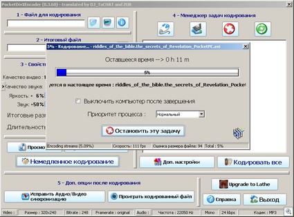 PocketDivXEncode