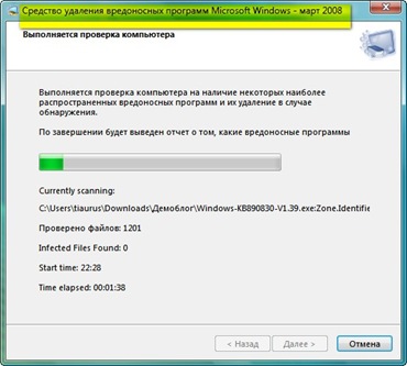 Windows Vista Malicious Software Removal