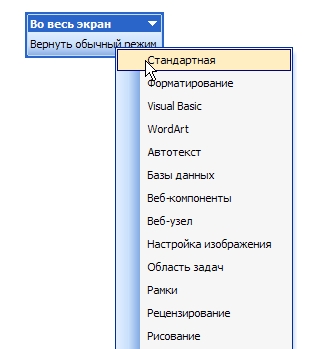 панели инструментов