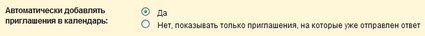 отключение автоматического добавления приглашения