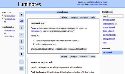 Luminotes в действии