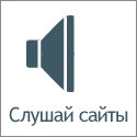 Dubbee — это сервис по переводу статей, публикуемых в интернете, в формат аудио.