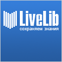 LiveLib -- социальная сеть любителей книг.