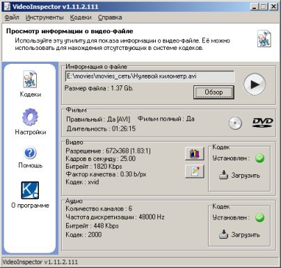 VideoInspector -- утилита для показа информации о видеофайле