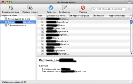 Адресная книга Gmail в Thunderbird