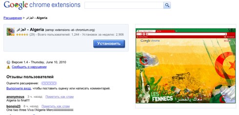 الجزائر - Algeria - Галерея расширений Google Chrome الجزائر - Algeria - Галерея расширений Google Chrome