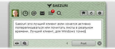 Saezuri - ввод сообщения, уведомления