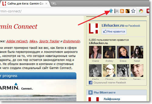 После установки этого расширения в адресной строке браузера появляется новая кнопка, позволяющая перейти на один уровень вверх.