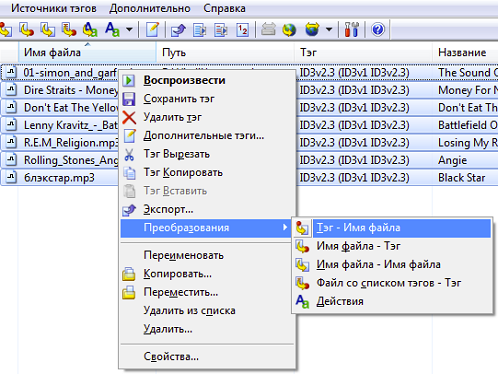 программа mp3tag
