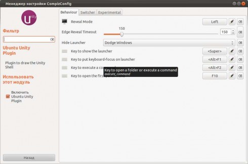 Менеджер настройки CompizConfig Менеджер настройки CompizConfig Ubuntu 11.10