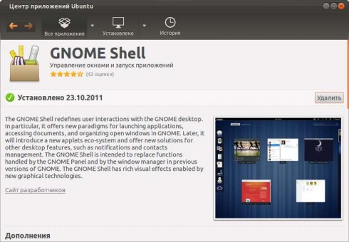 Как установить Gnome 3 в Ubuntu 11.10 Как установить Gnome 3 в Ubuntu 11.10