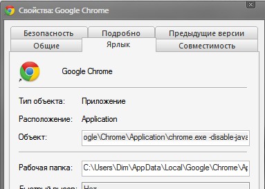 Установка параметров ярлыка в Google Chrome