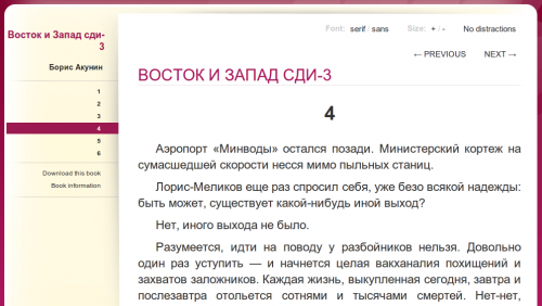 Как выглядит страница книги в Ibis Reader