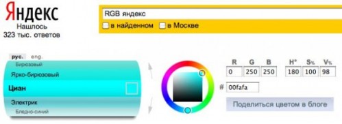 RGB, яндекс, название цвета