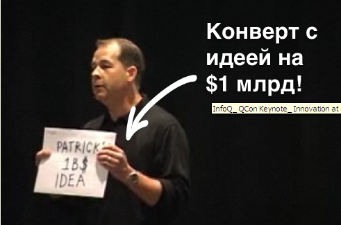 Лекция: Сколько стоят ваши идеи на примере опыта накопленного в Google Лекция: Сколько стоят ваши идеи на примере опыта накопленного в Google