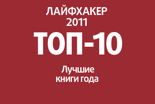 TOP-10-books