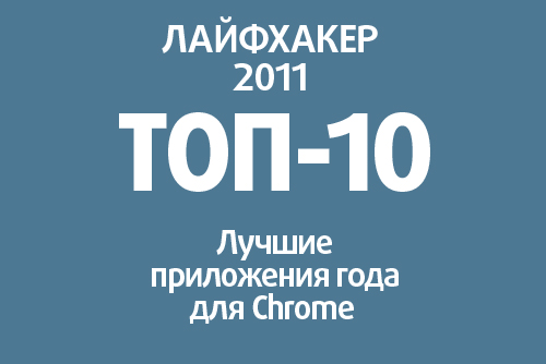 TOP-10-chrome