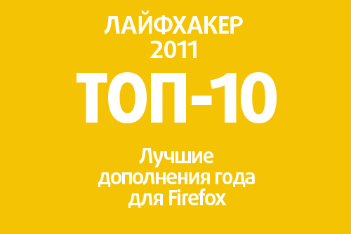 TOP-10-firefox