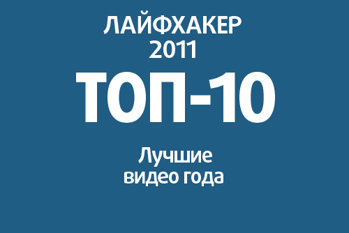 TOP-10-videos