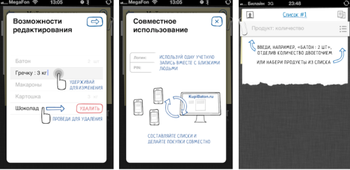 Вышла свежая версия приложения «Купи батон!»: обзор обновлений