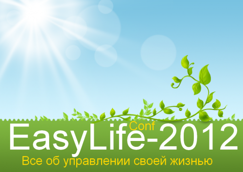 EasyLife-2012