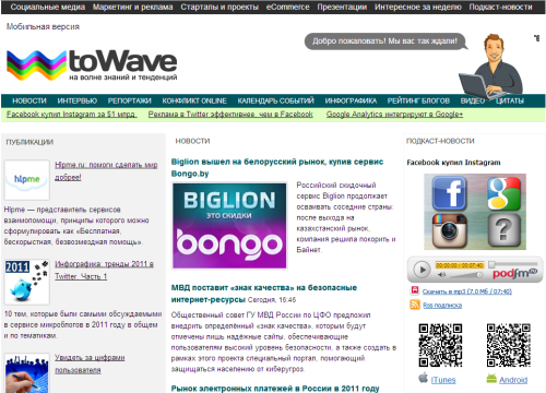 toWave — избранные новости и статьи из мира интернет-проектов и маркетинга