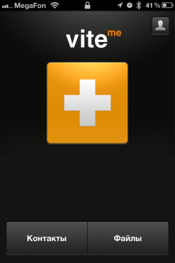 Vite.me: быстрый обмен файлами и контактами с любых устройств