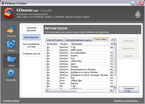 Как почистить контекстное меню Windows с помощью CCleaner