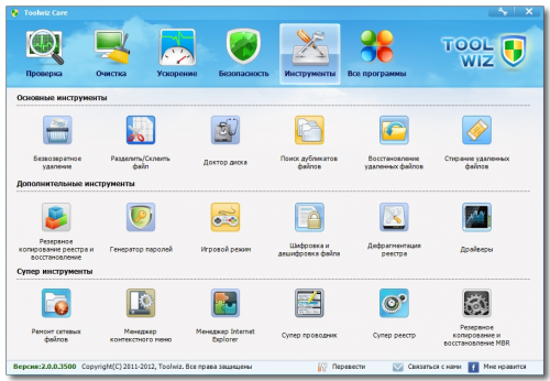 Toolwiz Care -    