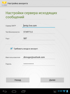 Ответы Mail Ru Android Smtp