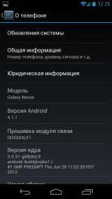 Как ускорить получение обновлений на своём Android