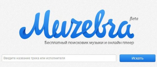 Muzebra.com: новый проект ждет ваших советов