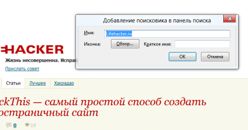 как поиск с любого сайта добавить к себе в список