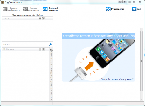 Как управлять списком контактов iPhone на PC