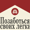 ИНФОГРАФИКА: Почему вам не стоит курить