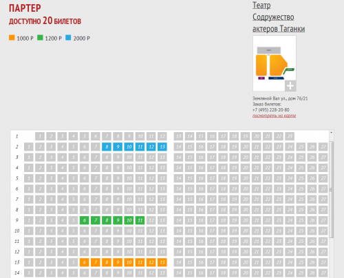 Как найти и заказать билет на любое событие в городе: Пономиналу.ру