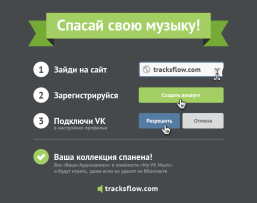 tracksflow_vk_backup_PRE2