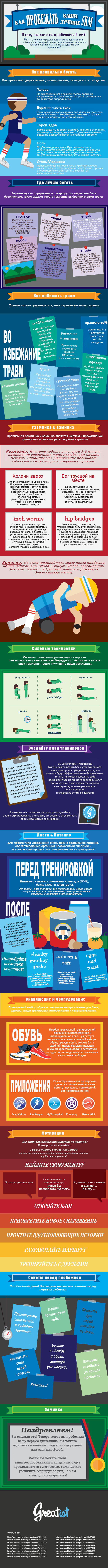 бег