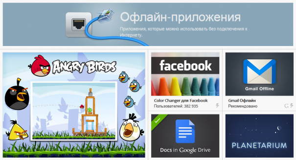 Chrome web Store offline