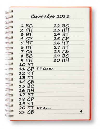 Ежемесячный календарь