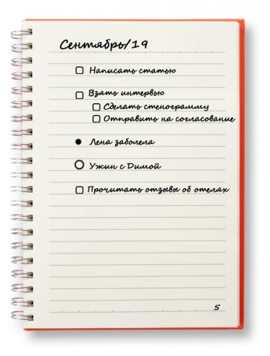 Повестка дня – планы на день