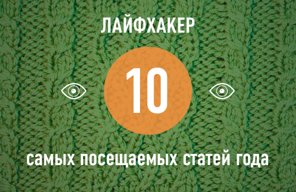 Самые популярные посты уходящего 2013-го года
