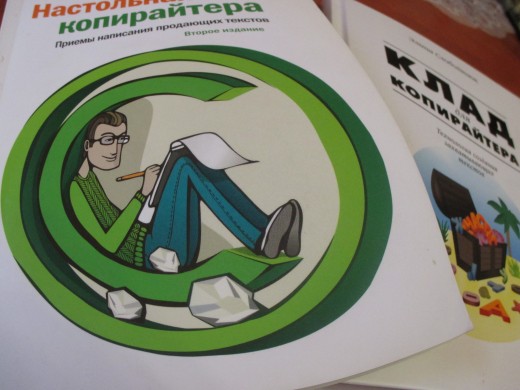 Настольная книга копирайтера и Клад для копирайтера