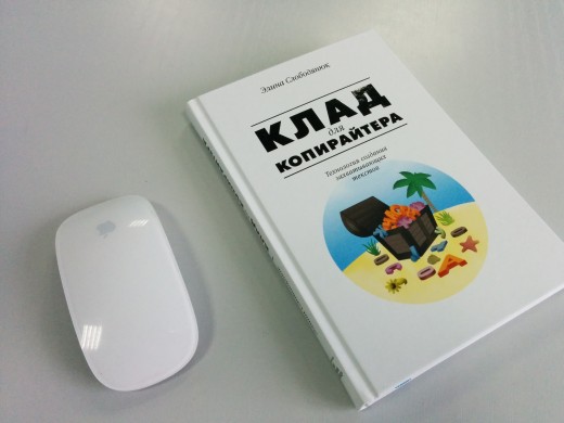 Клад для копирайтера