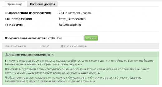1 LR5w MFXsbUjUc 31PbpcsJLgvADx2auUi7wg 520x280 Selectel Cloud Storage — облачное хранилище для любых нужд