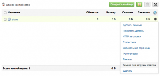 17kL6anSz DXBmmrJQ9PTLb9x Vxwlug1B8lWmA 520x246 Selectel Cloud Storage — облачное хранилище для любых нужд