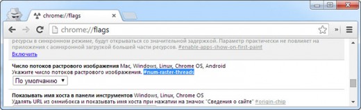 Как улучшить производительность Chrome
