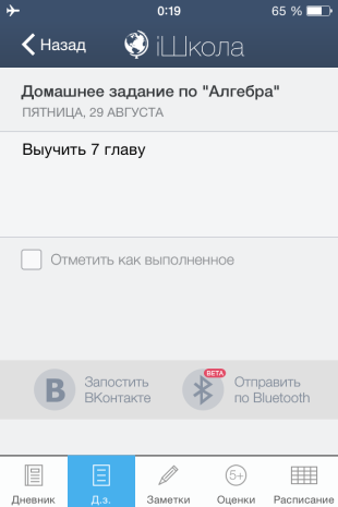 домашнее задание можно расшарить ВКонтакте